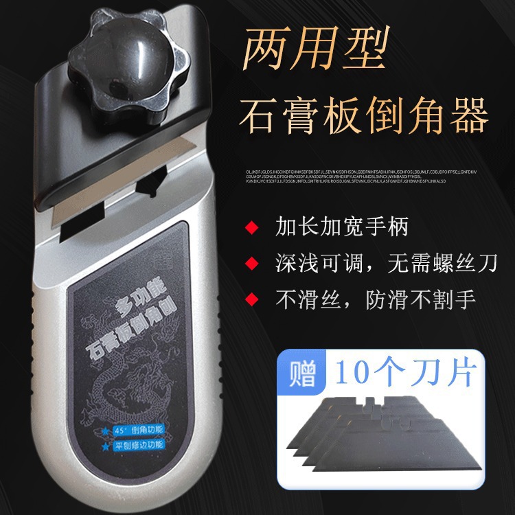 新款两用石膏板v型倒角器45度直角 斜边修边刨子倒角木工工具大全