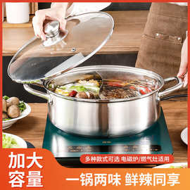 希益嘉不锈钢火锅家用加厚鸳鸯锅多功能汤锅炉灶通用二味带盖锅