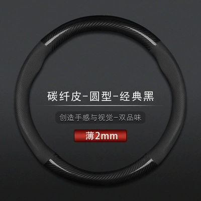 Cross-Border Carbon Fiber Steering Wheel Steering wheel cover - classic-black-round-38cm