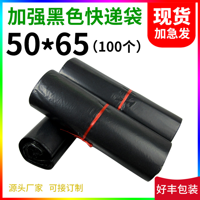 50*65黑色快递袋加厚塑料包裹快递打包袋破坏性防水袋包装袋批发