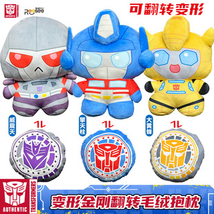 Genuine Transformers Flip Deformed Plush Pillow Optimus Prime Bumblebee Megatron Cushion Cushion Cushion Toy