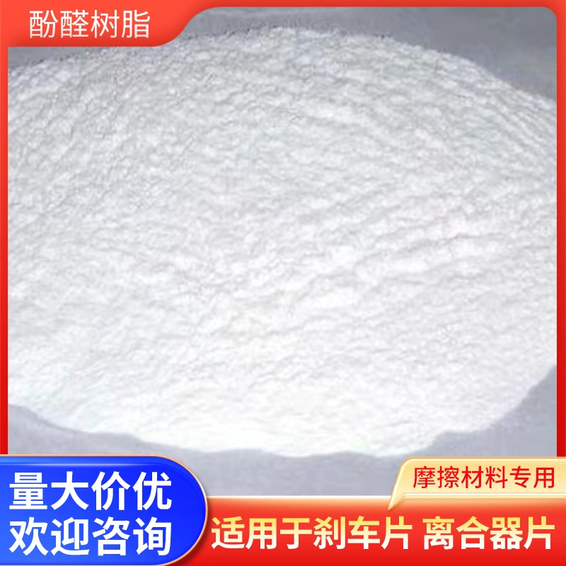 Производители поставляют специальную фенольную смолу для фрикционных материалов, специальную фенольную смолу 2123 для тормозных и сцепных колодок.