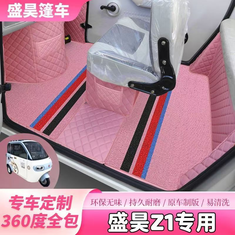 Suitable for Shenghao Z1 Electric Tricycle, Special Mobility Electric Vehicle for the Elderly, Electric Car Foot Mat for the Senior Mobility Scooter
