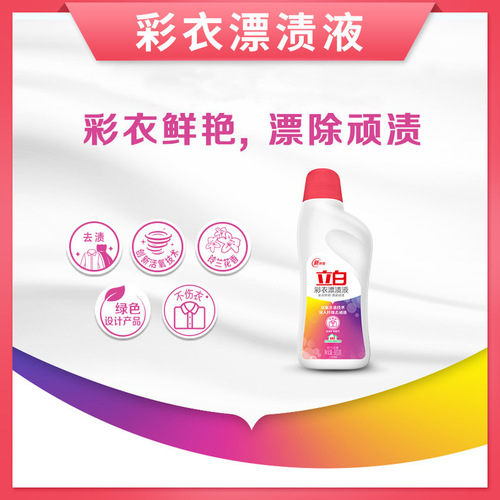 Liby bleaching liquid 600g color clothing bleaching agent stain removal and color protection hotel household commercial wholesale manufacturer