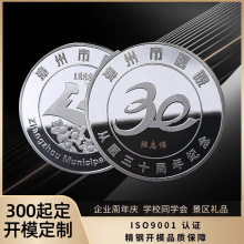 哇噢金属纪念币定制周年庆典学校企业收藏金属景区礼品纪念章订做