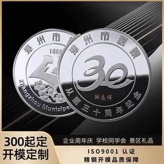 哇噢金属纪念币定制周年庆典学校企业收藏金属景区礼品纪念章订做