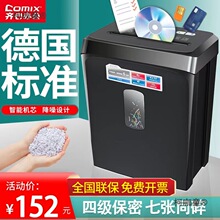齐心碎纸机办公室大型碎纸机家用碎纸机迷你工业碎纸机商用麦太保