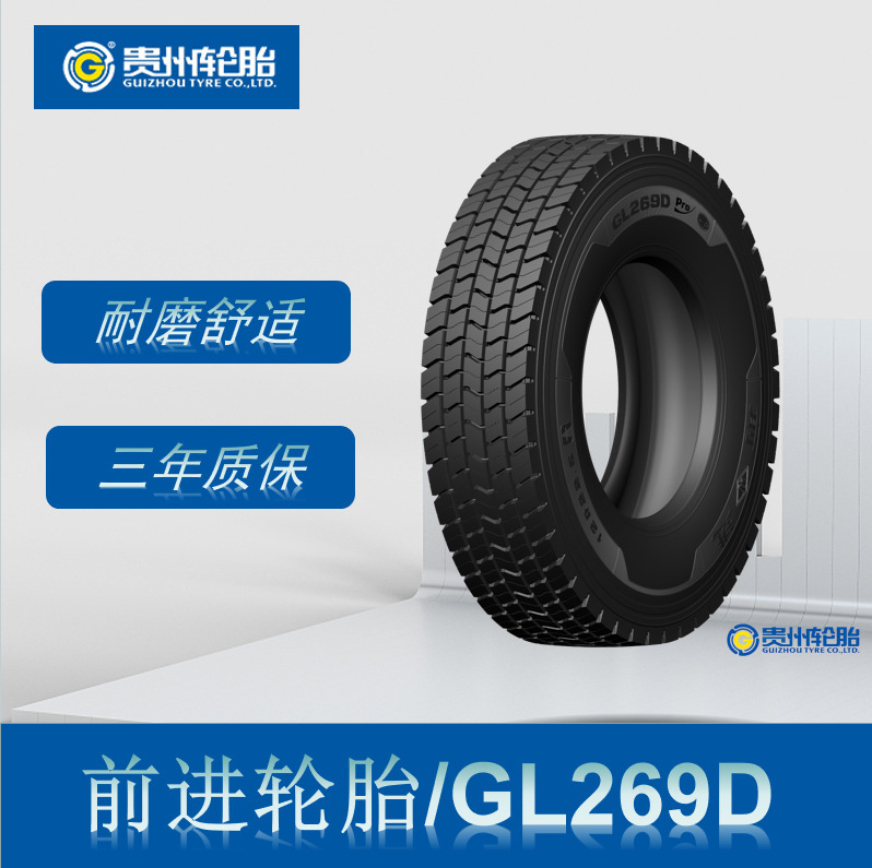 前进 ADVANCE12R22.5轮胎 GL269D花纹 正品卡客车轮胎