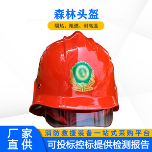 Forest Helmet, Fireproof, Rescue, Fireproof Helmet, Forest Fire Helmet, Fire Protection Equipment
