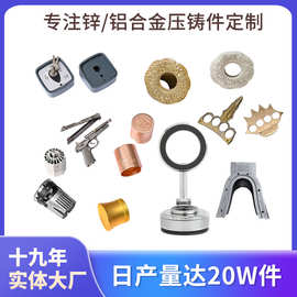 铝合金压铸件非标精密压铸铝件加工五金件模具铸造加工锌合金压铸