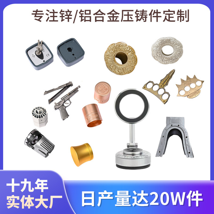 Aluminum alloy die casting non-standard precision die casting aluminum parts processing hardware mold casting processing zinc alloy die casting