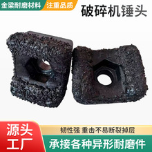 破碎机锤头高锰钢耐磨木屑粉碎机刀片综合破碎机合金破碎耐磨锤头