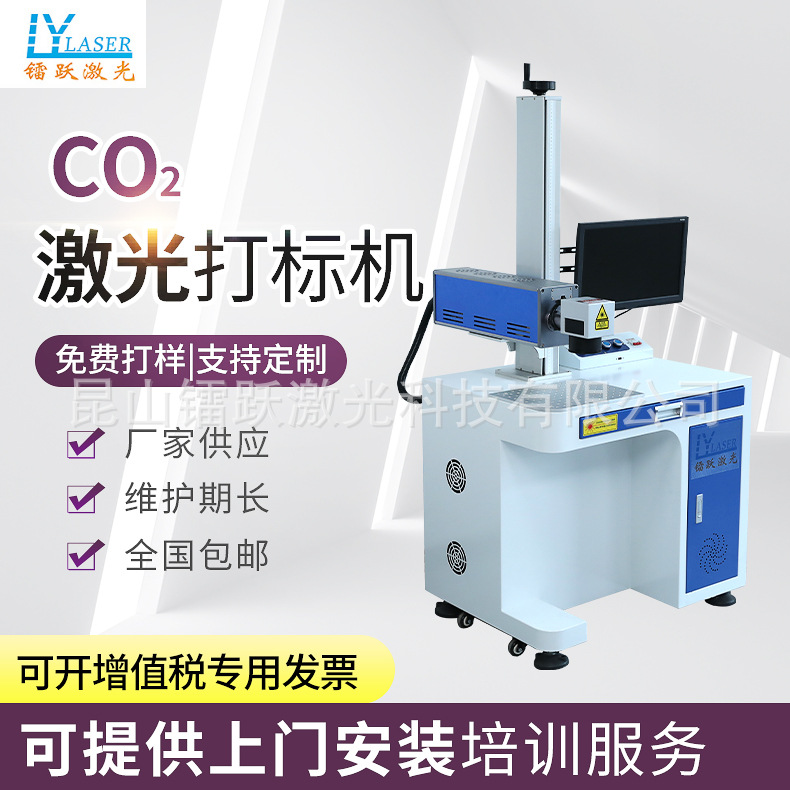 CO2二氧化碳非金属激光打标机 木头 皮革 亚克力 纸张 塑胶镭射机