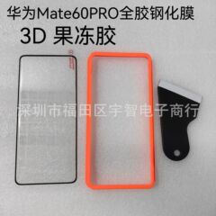 華を適用してマジック6proゼリー全ゴム強化膜mate60proサーフェスhd携帯電話保護膜