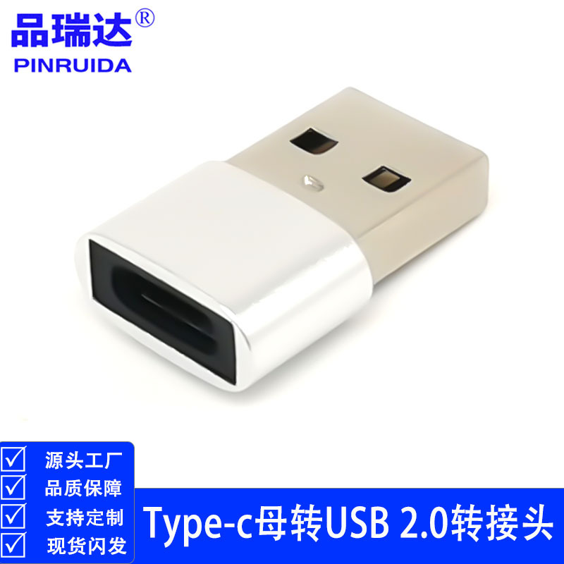 type-c母转USB 2.0公转接头 USB 2.0公转Type-c母转接头转接器
