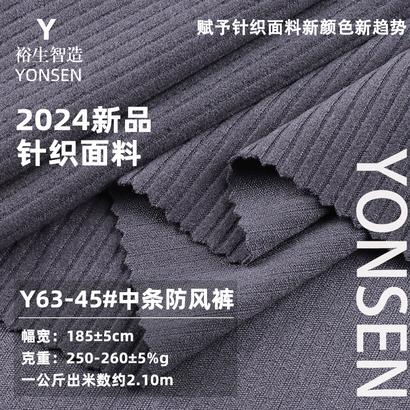 250g中条防风裤面料 涤氨弹力坑条罗纹布 裤装打底套装针织面料