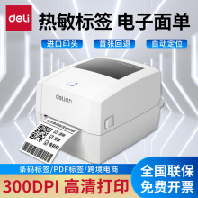 得力888D高清条码标签打印机不干胶热敏贴纸快递电子面单打单机