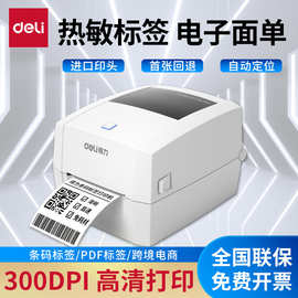 得.力888D高清条码标签打印机不干胶热敏贴纸快递电子面单打单机