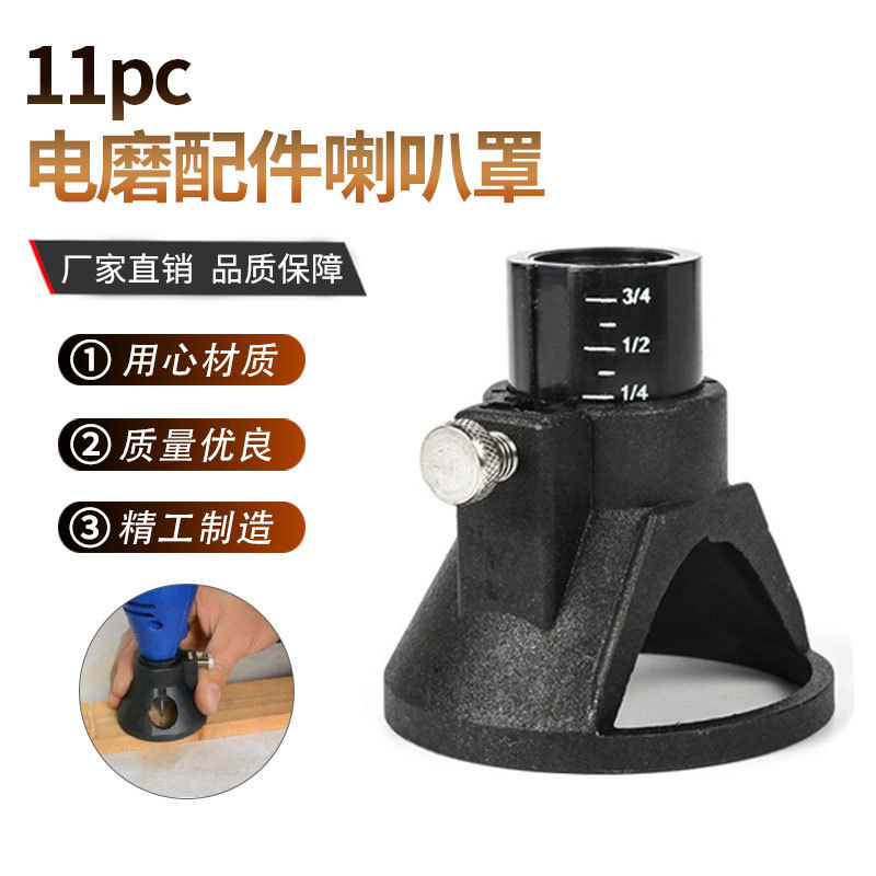 迷你型电磨配件磨头喇叭罩定位器钻头砂磨配件固定器钻头套装