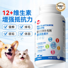 宠物复合维生素猫咪营养补充片剂狗狗营养补充猫狗通用宠物品