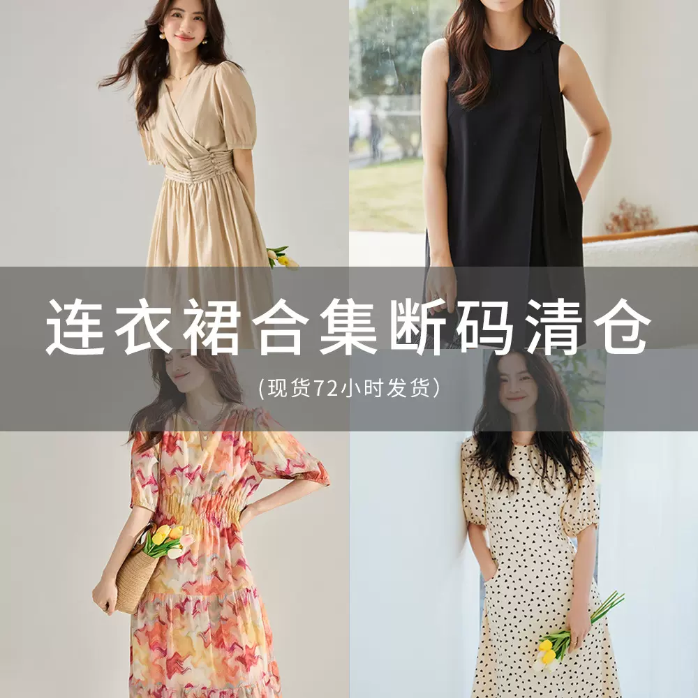 盛宏特价清仓连衣裙合集4