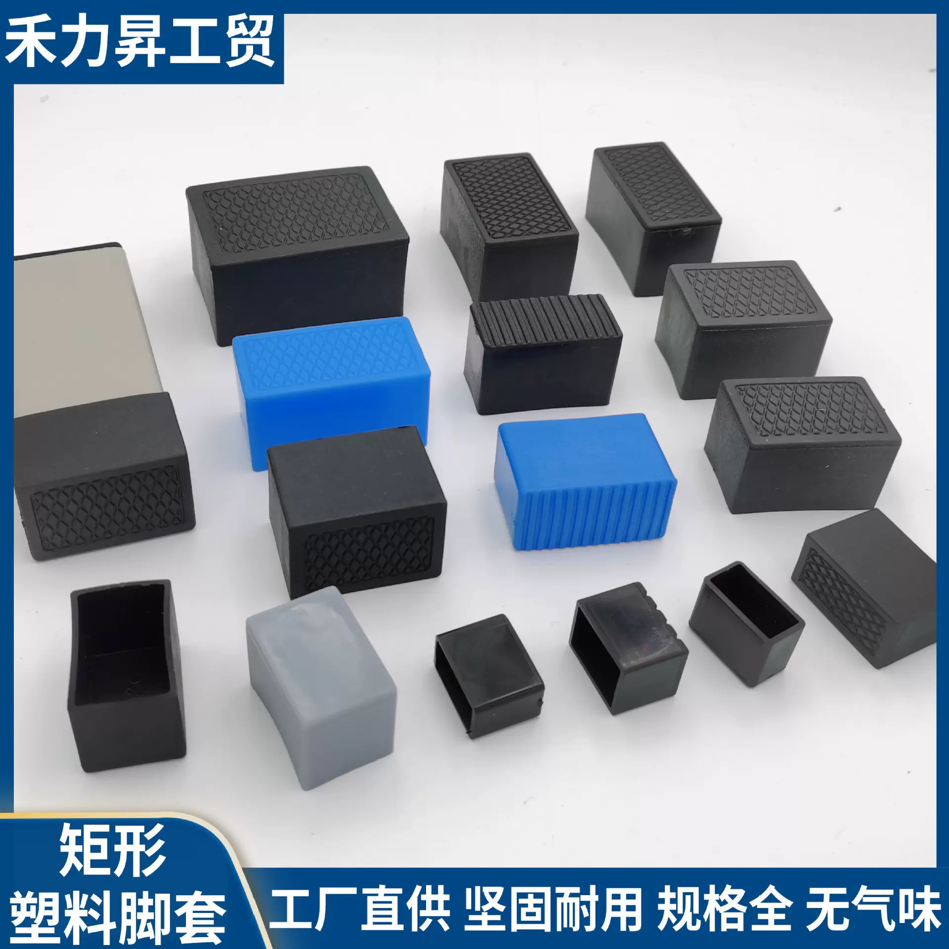 塑料脚套  长方形胶套 方管套 塑料管套 桌椅脚套 塑料管帽