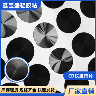 Electroplated black self-adhesive round die-cut plastic soft mirror patch PVC decorative piece mobile phone adhesive CD pattern patch