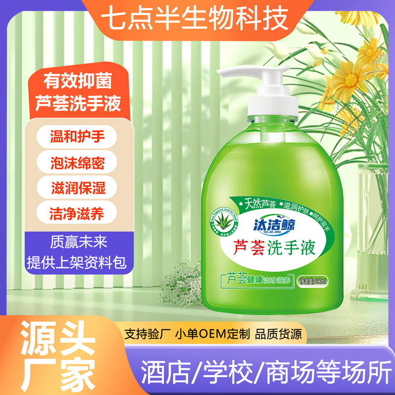 Aloe Vera Fragrance Antibacterial Hand Sanitizer Hotel Hotel Special Hand Sanitizer Wholesale Sterilizing Hand Sanitizer Replenishment