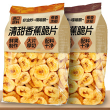 香蕉片原味非油炸袋装500g香蕉干脆片水果干休闲零食小吃批发