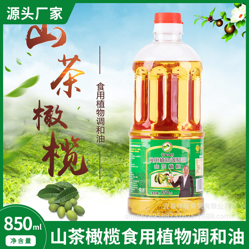 富硒山下850ML食用油山茶油稻米油调和油橄榄油会销礼品家用油