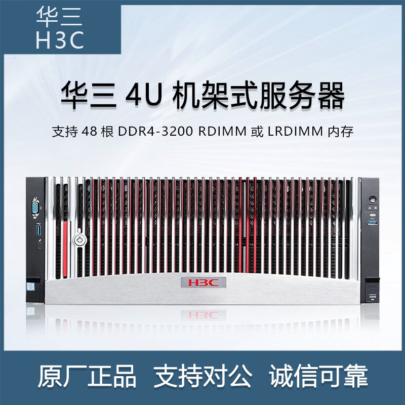 华三（H3C) R6900G5四路4U机架式服务器 虚拟化存储高性能计算