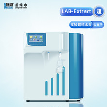纯水进水超纯水制备系统 满足色谱、质谱等高端分析仪器用水需求