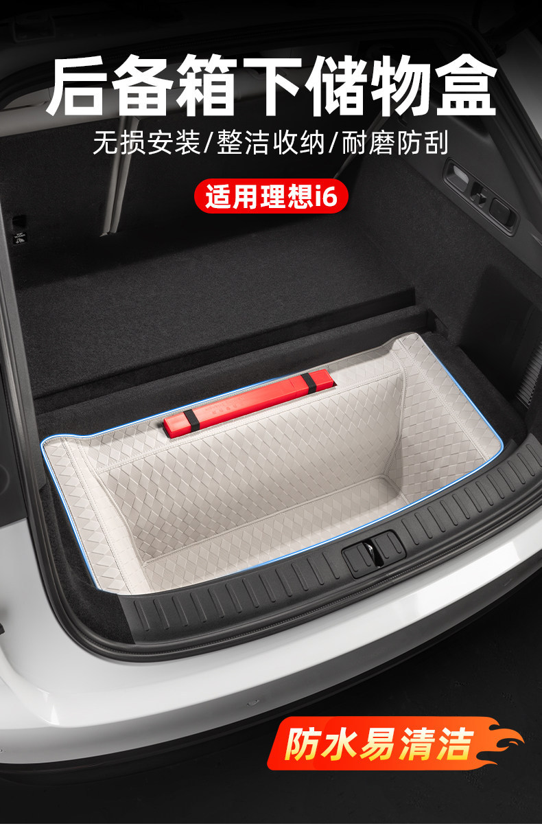 Suitable for the Lower Storage Box of the Ideal I6 Trunk, Car Interior Decoration Storage Box, Protective Mat, Modification Accessories