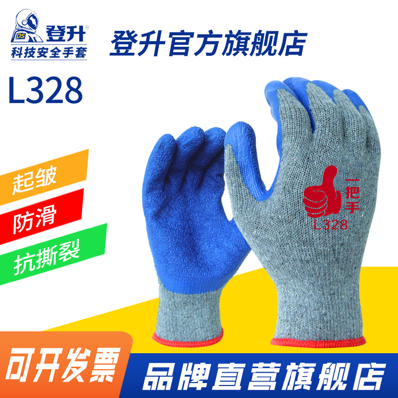 登升劳保手套一把手L328浸胶橡胶工作工地男干活加厚防滑手套
