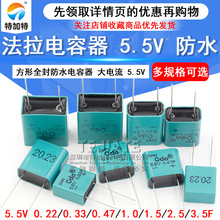 ��ˮ�������� 5.5V 0.22F/0.47/1.0/1.5/2.5/3.5F ����ȫ�������