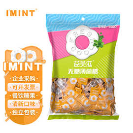 I'MINT无糖口香糖圈圈糖润喉清凉糖酒店招待薄荷糖果跨境批发500g