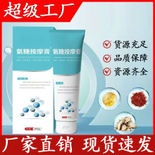 氨糖按摩膏 氨糖软骨素软膏颈肩腰关节不适热感外用涂抹膏
