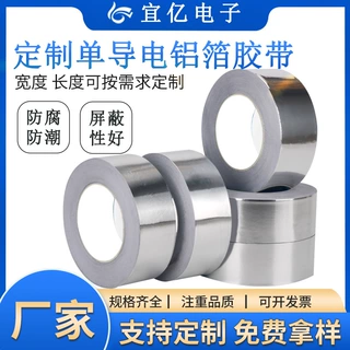 手机电脑排线FFC单导双导电铝箔胶带消除EMI抗干扰可定制模切切片