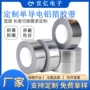 单导抗干扰导电消除模切