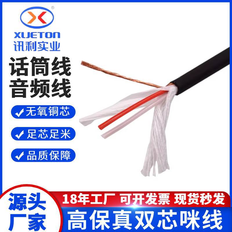 96编128编RVPE话筒线无氧铜芯2芯带声卡屏蔽音频吉他咪线麦克风线
