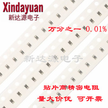 0805 0603 0402 �f��֮һ����0.01% ���߾����NƬ���͜�Ư511R