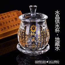 地藏杯地藏水圣水水晶供杯大号佛堂摆件大号地藏水地藏王菩萨心咒