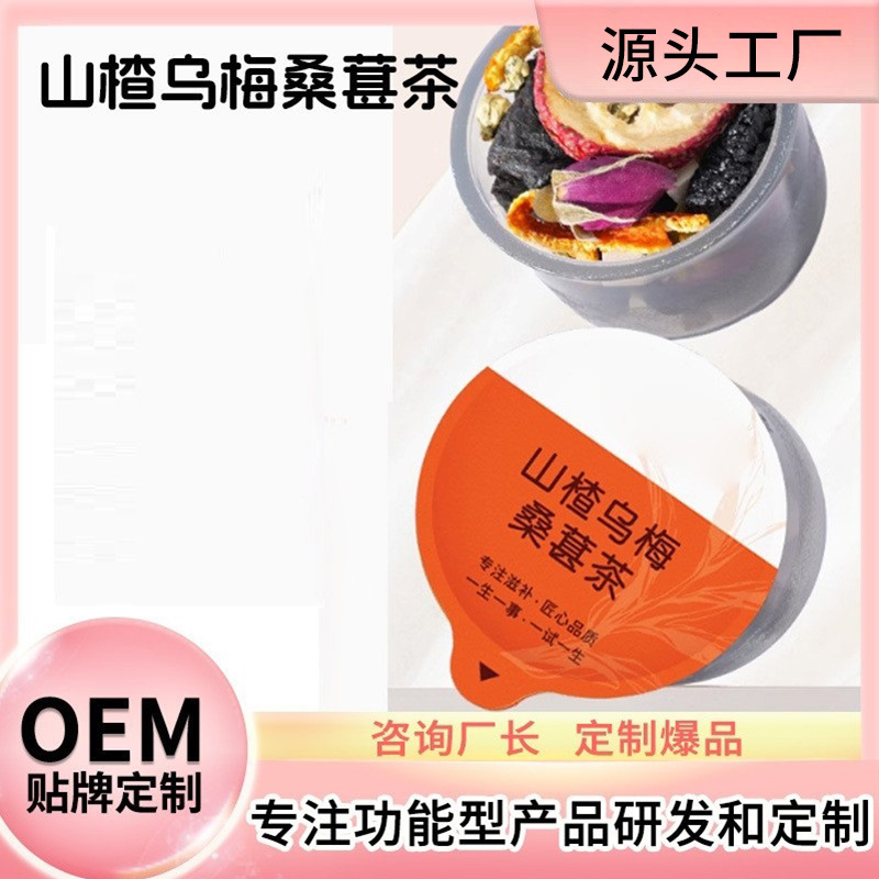 Source Factory Hawthorn, Black Plum, Mulberry Small Jar Tea, Poria, Medicinal and Edible Health-Preserving Tea, Flower and Fruit Tea, Custom Private Label Source Factory Hawthorn, Black Plum, Mulberry Small Jar Tea, Poria, Medicinal and Edible Health-Preserving Tea, Flower and Fruit Tea, Custom Private Label