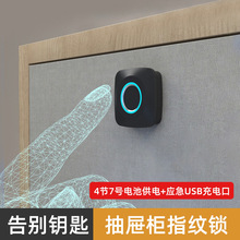 智能抽屉指纹锁锁家用储物柜衣柜锁防盗电子办公文件柜更衣柜子锁