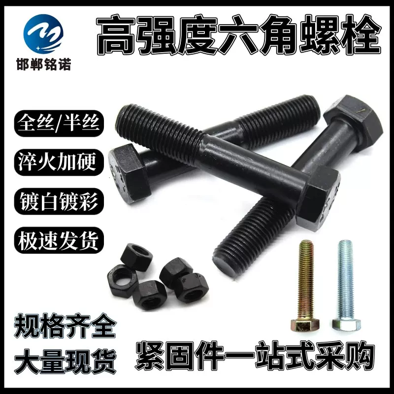 工厂直销高强度外六角螺栓8.8级10.9S级氧化发黑全牙半丝镀锌螺丝