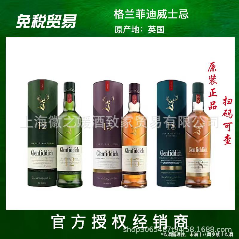 格兰菲迪12年15/18/21/年单一麦芽威士忌洋酒赠红酒礼盒装醇香