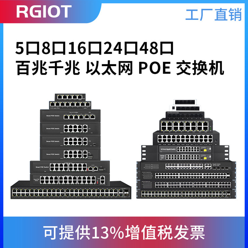 Ethernet Switch with 5/8/16/24/48 Ports, Iron/Plastic, Network Smart Poe, Enterprise-Grade