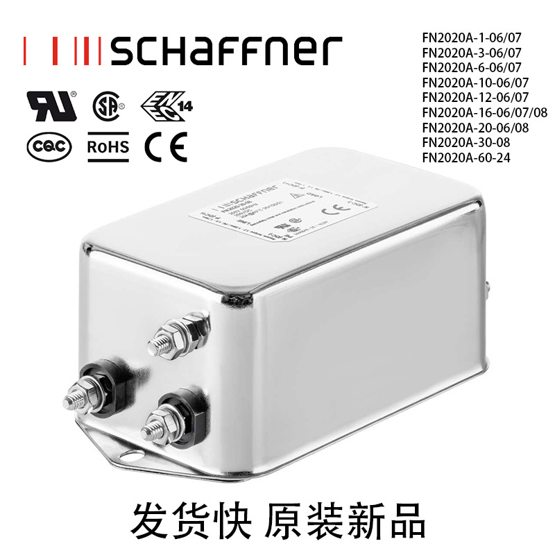 瑞士Schaffner滤波器FN2020A-16/20/30-06/07/08厂家现货新品议价