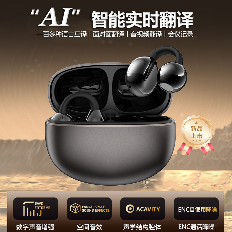 新款AI翻译耳夹式蓝牙耳机无线挂耳式不入耳动跑步超长续航金属仓|undefined