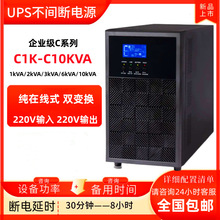 艾沃生UPS不间断电源C1KS/C2KS/C3KS/C6KS/C10KS纯在线式双变换